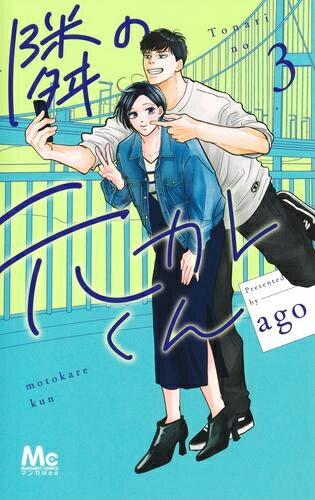 [新品]隣の元カレくん (1-2巻 最新刊) 全巻セットのサムネイル