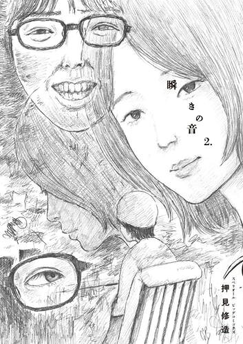 [新品]瞬きの音 (1-2巻 最新刊) 全巻セットのサムネイル