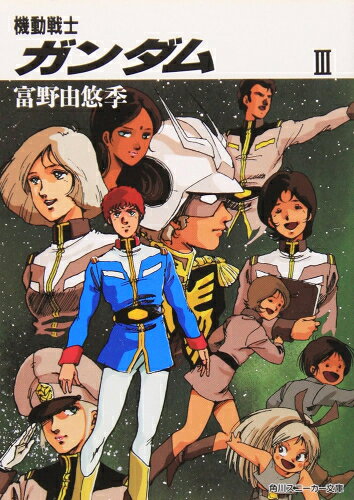 楽天市場】ガンダム 漫画の通販