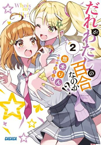 楽天市場】百合 マンガの通販