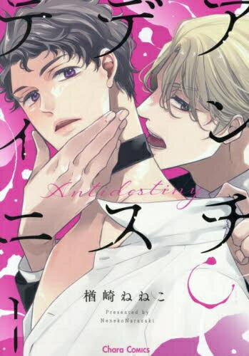 Belove Kc - [新品]アンチデスティニー (1巻 全巻)