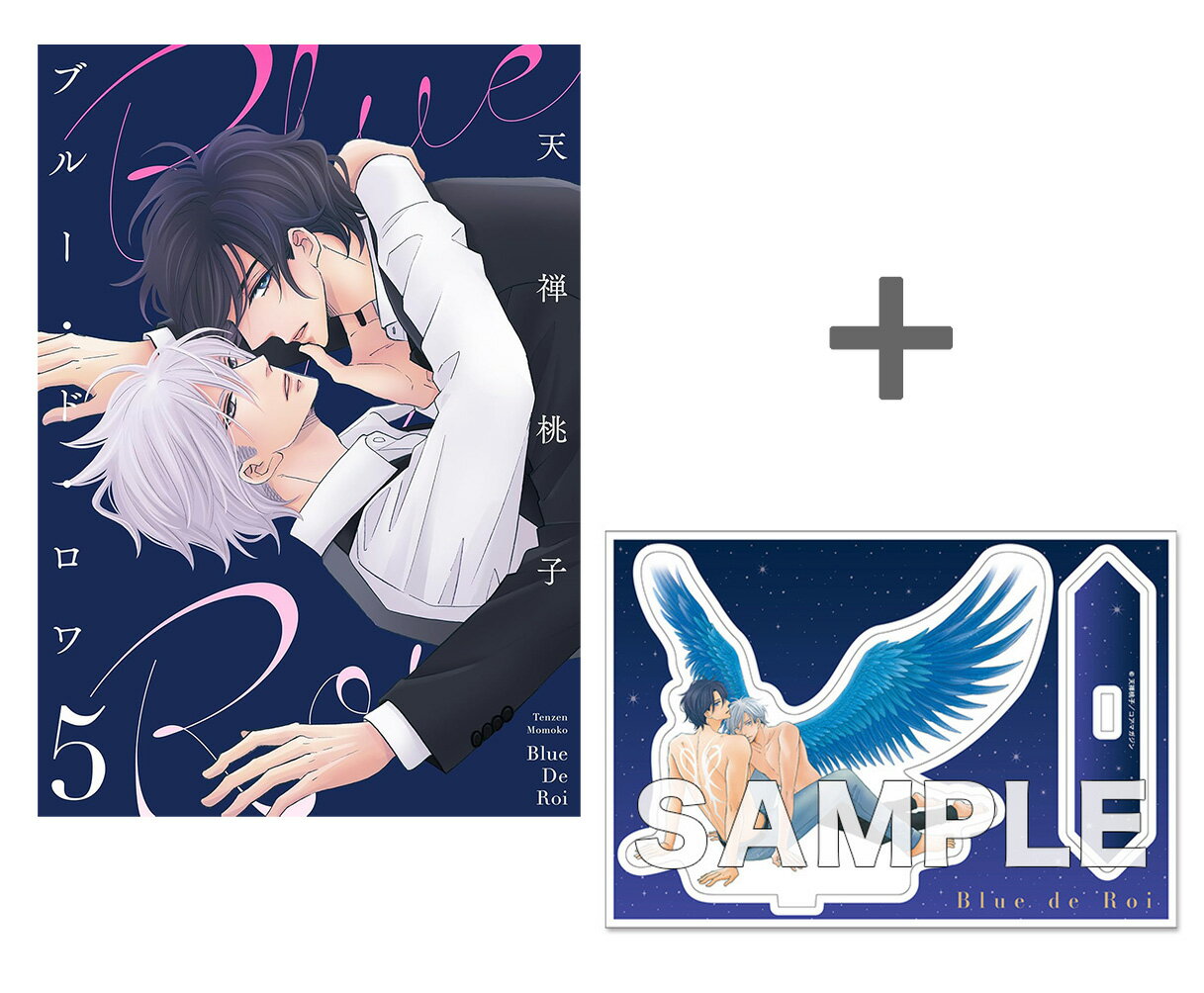 Shueisha You C - [新品]【有償特典付き】ブルー・ド・ロワ(5)