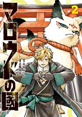 [新品]マロウドの國 (1-2巻 最新刊) 全巻セット