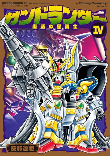 Rakuten - [新品]ガンドランダー (1-4巻 全巻) 全巻セット