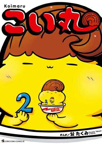 乐天商城 - [新品]こい丸 (1-2巻 最新刊) 全巻セット
