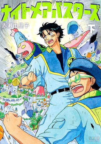 [新品]ナイトメアバスターズ (1-3巻 全巻) 全巻セット