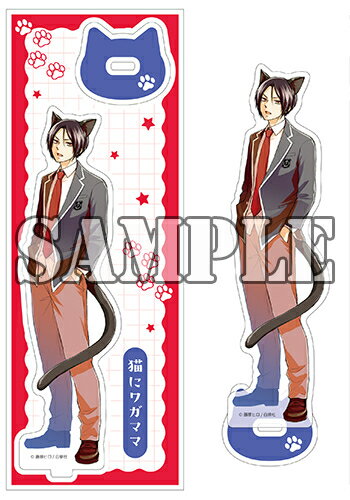 [新品]【有償特典付】猫にワガママ(1)