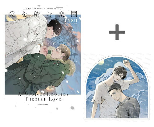 Shueisha You C - [新品]【有償特典付き】愛を積む楽園