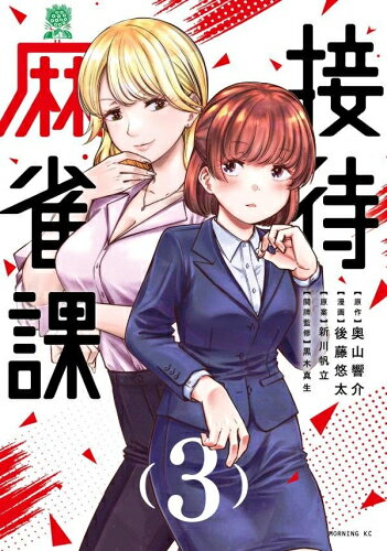 楽天市場】麻雀 グッズ（コミック｜本・雑誌・コミック）の通販