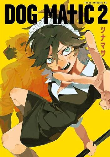 DOG MATIC ドッグマチック (1-2巻 最新刊) 全巻セット