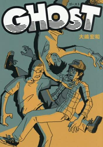 [新品]GHOST ゴースト (1巻 全巻)