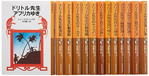 【値下げ・即購入歓迎】 全巻セット ドリトル先生シリーズ ハードカバー 楽天市場】ドリトル先生 全巻の通販