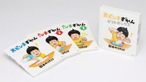 楽天市場】大ピンチずかん 全3冊セットの通販