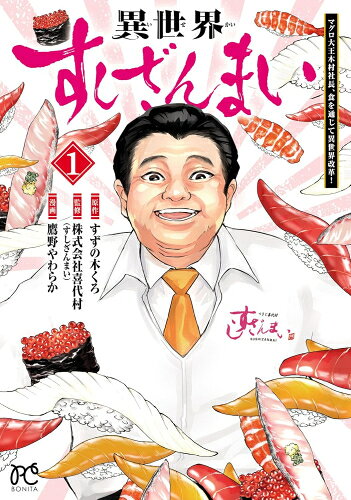 木製看板　一日一蹴　【すしざんまい】 特選すしざんまい〈大名椀付き〉 Sushizanmai Deluxe with Miso Soup