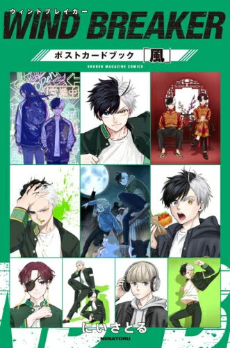 楽天市場】アニメ ウィンドブレーカー（本・雑誌・コミック）の通販