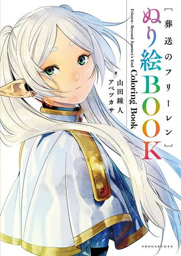 [신품] 장례식프리렌 색칠하기 BOOK