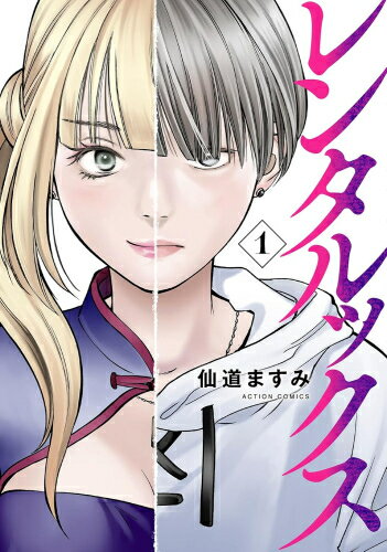 Gum C - [新品]レンタルックス (1巻 最新刊)