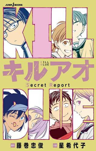 Other - [新品][ライトノベル]キルアオ Secret Report (全1冊)