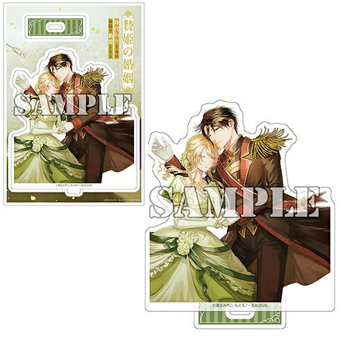 作者 : もぐす 出版社 : 一迅社 あらすじ・概要 : 「贄姫の婚姻 身代わり王女は帝国で最愛となる(5)」発売記念とした有償特典になります。 【新刊「贄姫の婚姻 身代わり王女は帝国で最愛となる(5)」1冊+有償特典アクリルスタンド】をセット販売いたします☆ ・枠:H97mm×W140mm(厚さ3mm)アクリルスタンドになります。 【同梱内容】 ・単行本1冊[税込880円] ・有償特典[税込1650円] ※グッズのみでの別売はございません。 ※価格は変更になる場合がございます。 ※サンプル画像は製作中のもののため変更になる場合がございます。 ※特典製作で遅れる可能性もございます。その場合は発売日以降順次発送となります。【有償特典付】贄姫の婚姻身代わり王女は帝国で最愛となるなら、漫画・コミック全巻大人買い専門書店の漫画全巻ドットコム