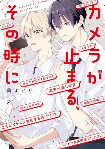 [新品]カメラが止まる、その時に (1巻 全巻)