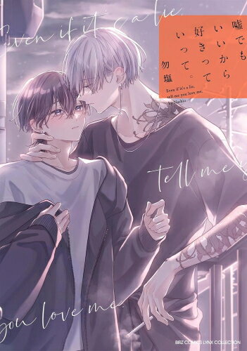 Shueisha Young You C - [新品]嘘でもいいから好きっていって。 (1巻 全巻)