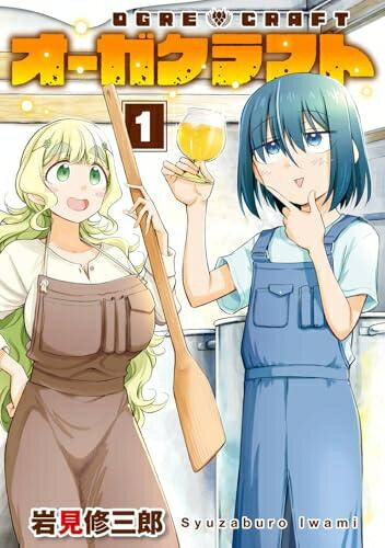 Dengeki C - [新品]オーガクラフト (1巻 最新刊)