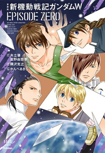 楽天市場】新機動戦記ガンダムw 全巻の通販