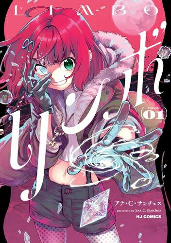 Shueisha Super Jump - [新品]リンボ -LIMBO- (1巻 最新刊)