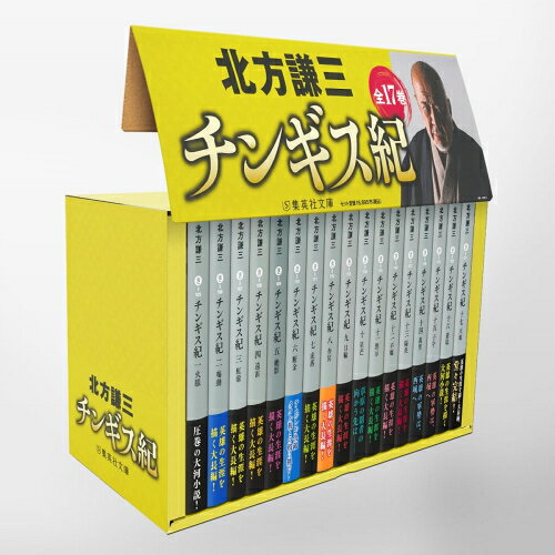 楽天市場】北方謙三 チンギス紀 10の通販