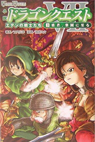 楽天市場】ドラクエ 小説 セットの通販