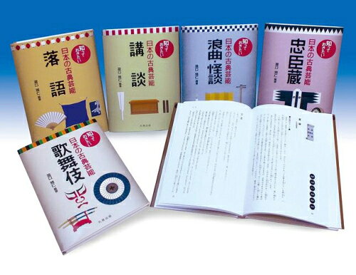 [新品]知っておきたい 日本の古典芸能 全5巻セット