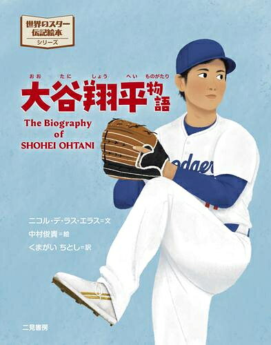 楽天市場】大谷翔平 エンゼルス（本・雑誌・コミック）の通販