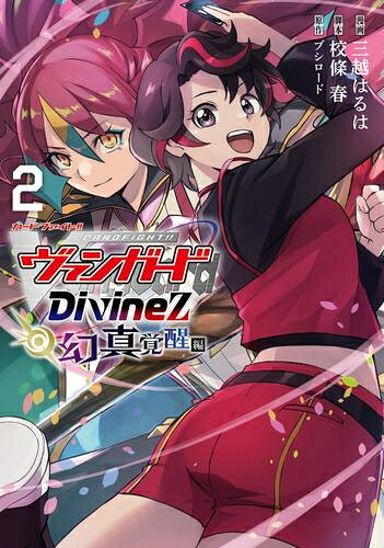 楽天市場】カードファイト!! ヴァンガード Divinezの通販