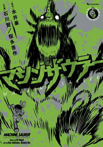 Rakuten - [新品]マシンザウラー (1巻 全巻)