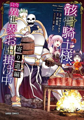 楽天市場】骸骨騎士様セットの通販