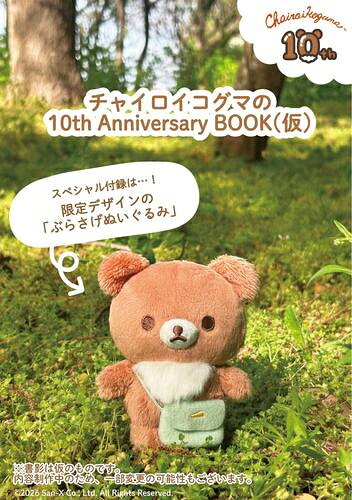 楽天市場】コリラックマmeetsチャイロイコグマの通販