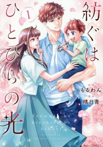 [新品]紡ぐはひとひらの光 (1巻 全巻)