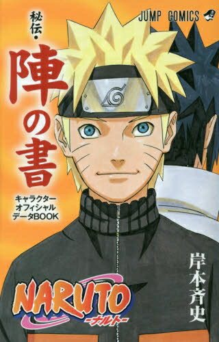 [신품] NARUTO - 나루토 - 공식 팬북 비전진의 책