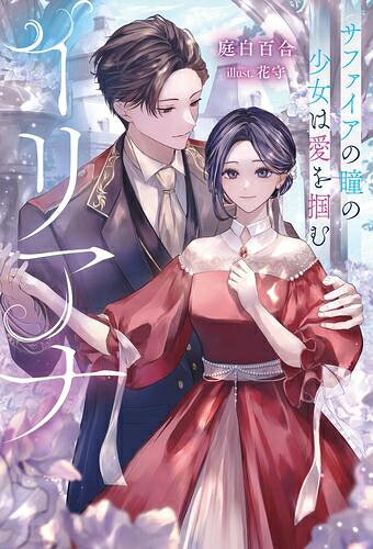 楽天市場】百合族（本・雑誌・コミック）の通販