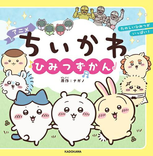 楽天市場】ちいかわ （その他｜コミック）：本・雑誌・コミックの通販