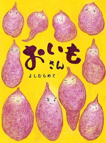 楽天市場】おいもさんの通販