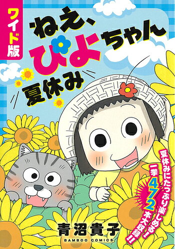 楽天市場】ねえ、ぴよちゃん 全巻の通販