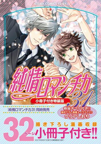 楽天市場】純情ロマンチカ 漫画 全巻の通販