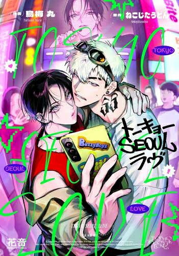 楽天市場】韓国 bl 漫画（コミック｜本・雑誌・コミック）の通販