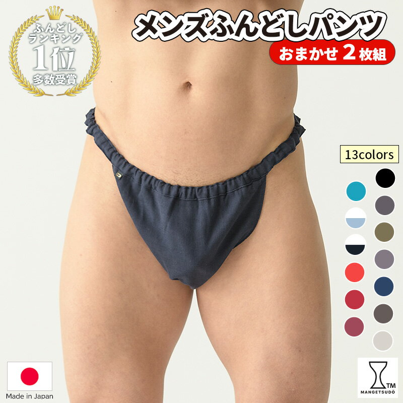男性用ふんどしパンツ ふんどし 褌 Tバック 現代 コットン メンズ メリット 人気 赤 おすすめ  ...