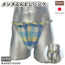 【GWクーポン有!!】T90 男性用ふんどしパンツ ふんどし 褌 現代 コットン メンズ メリット 人気 赤 おすすめ ブランド 温活 蒸れ ない 安眠 睡眠 締め付け Tバック ふんどしショーツ ノーパン 芸能人 アナウンサー きつい かぶれ 痒くならない 妊活 満月堂