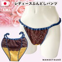 L23-01 女性用 ふんどしパンツ 妊活ショーツ レディース ふんどし パンツ 人気 レース かわいい 可愛い おすすめ ブランド 温活 蒸れ ない 安眠 睡...