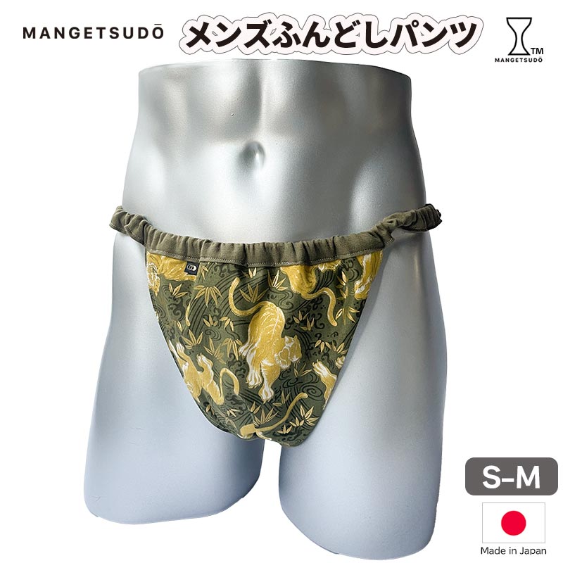 no.238 限定ノーマル型 S～Mサイズ 男性用ふんどしパンツ ふんどし 褌 現代 コットン メンズ メリット 人気 赤 おす…