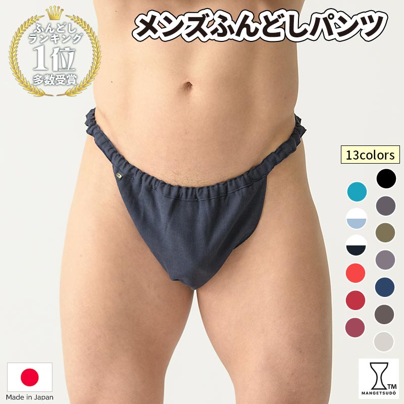 【こだわり工房】ふんどし パンツ 黒猫褌 メンズ Tバック ビキニ タンガ ドット柄 水玉 14カラーから選べます ミント