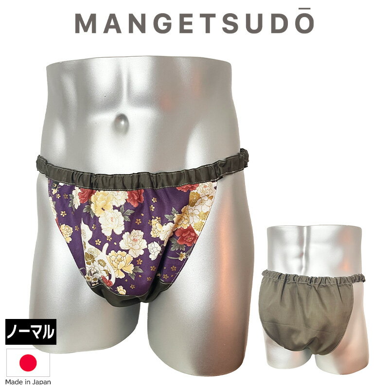 no.295 男性用ふんどしパンツ ふんどし 褌 現代 コットン メンズ メリット 人気 おすすめ ブランド 温活 蒸れ ない 安眠 睡眠 締め付け ノーパン 芸能人 アナウンサー きつい かぶれ